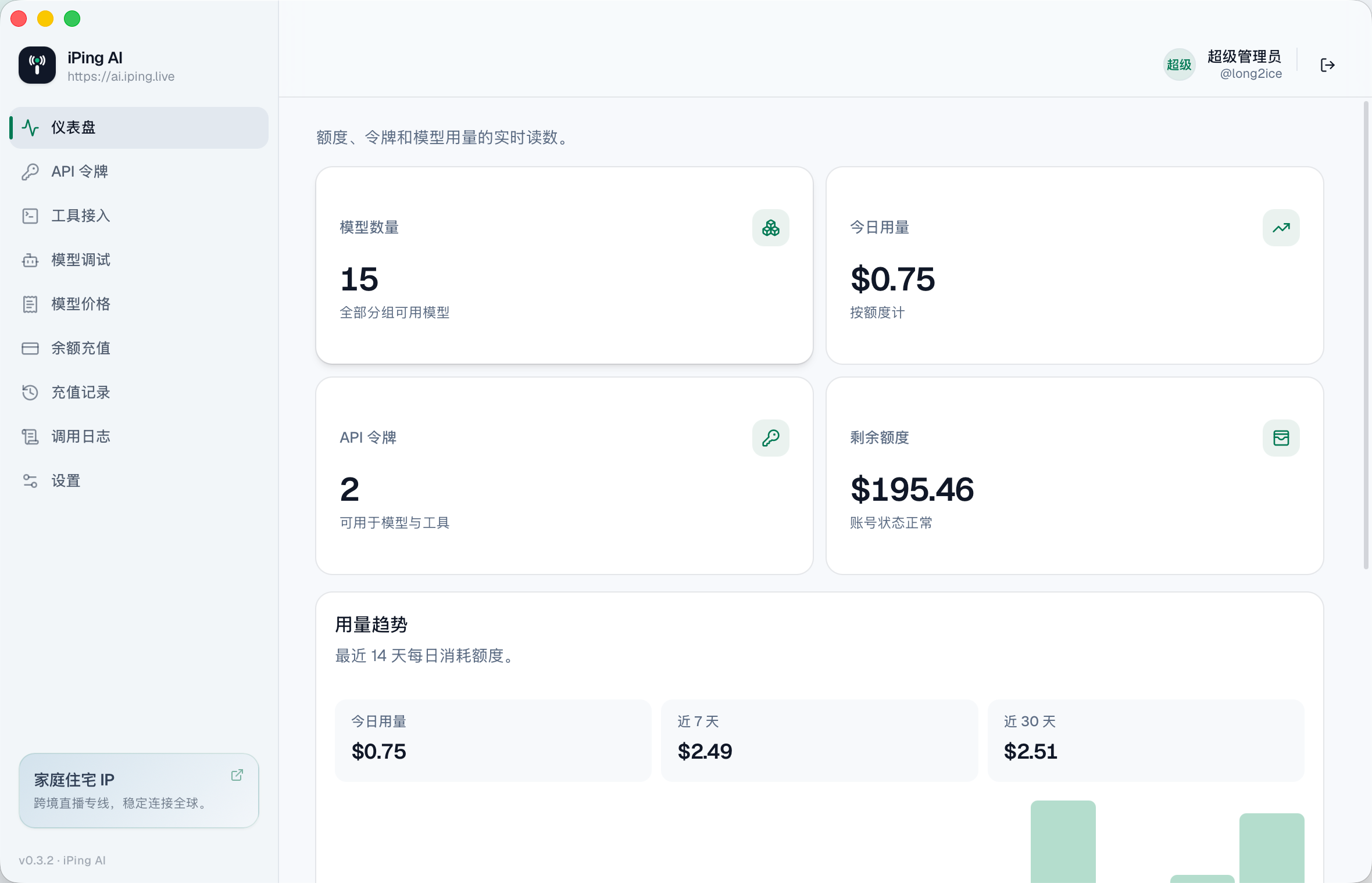 iPing AI Desktop 日间模式仪表盘